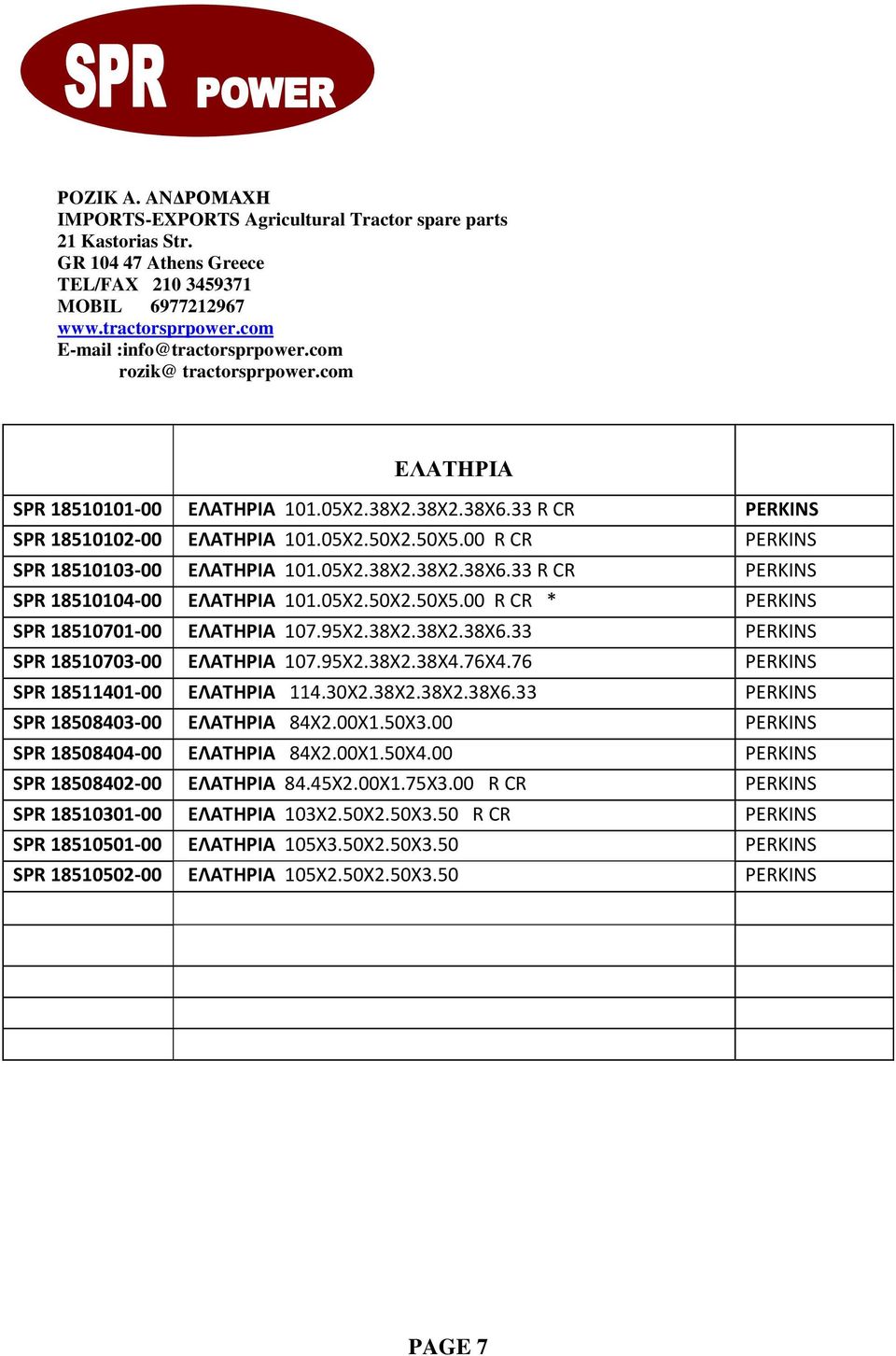 00Χ1.50Χ3.00 PERKINS SPR 18508404-00 ΕΛΑΤΗΡΙΑ 84Χ2.00Χ1.50Χ4.00 PERKINS SPR 18508402-00 ΕΛΑΤΗΡΙΑ 84.45Χ2.00Χ1.75Χ3.00 R CR PERKINS SPR 18510301-00 ΕΛΑΤΗΡΙΑ 103X2.50X2.50X3.