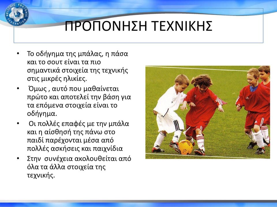 Όμως, αυτό που μαθαίνεται πρώτο και αποτελεί την βάση για τα επόμενα στοιχεία είναι το οδήγημα.