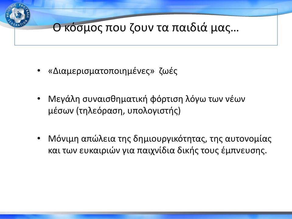 (τηλεόραση, υπολογιστής) Μόνιμη απώλεια της