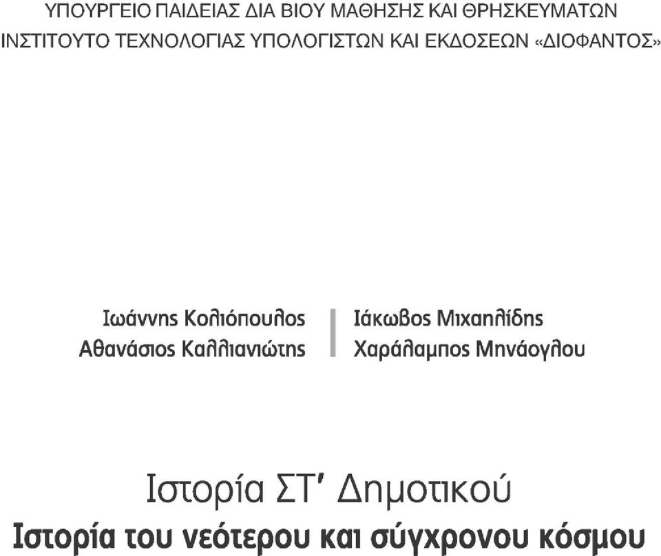 ΚοΑιόπουΑοδ Αθανάσιοι ΚαΑλιανιώιηδ ΙάκωΒοδ Μιχαηλίδηδ