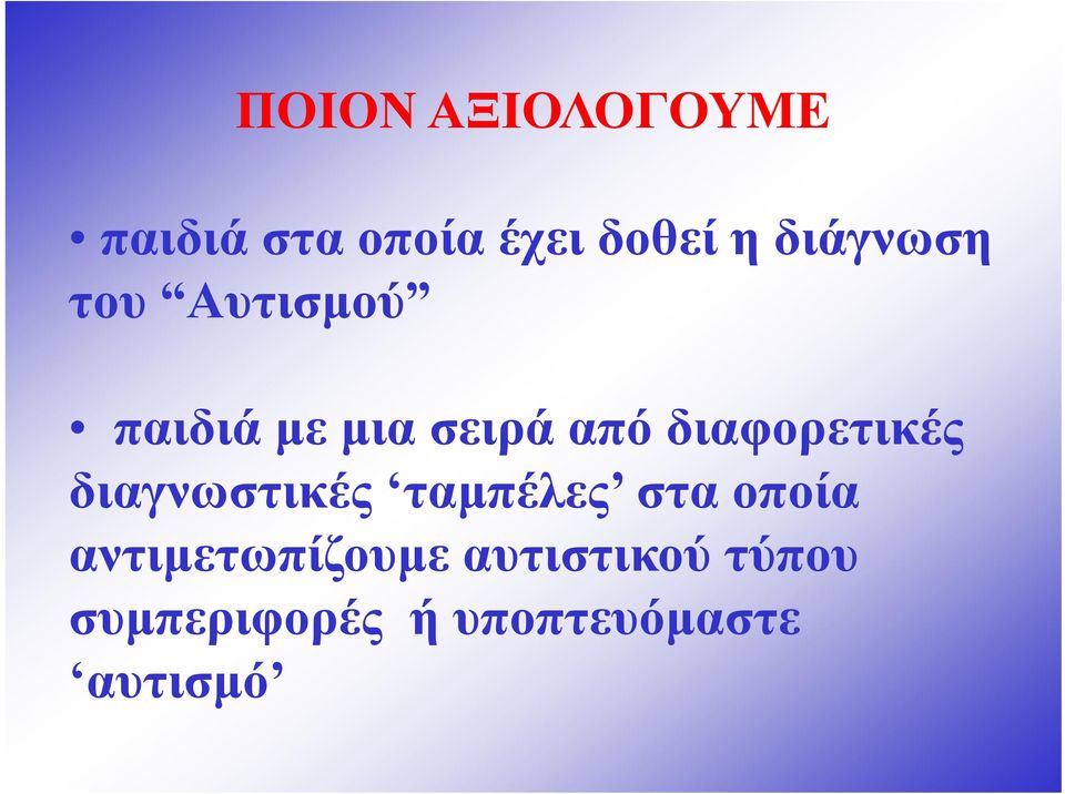 διαφορετικές διαγνωστικές ταμπέλες στα οποία