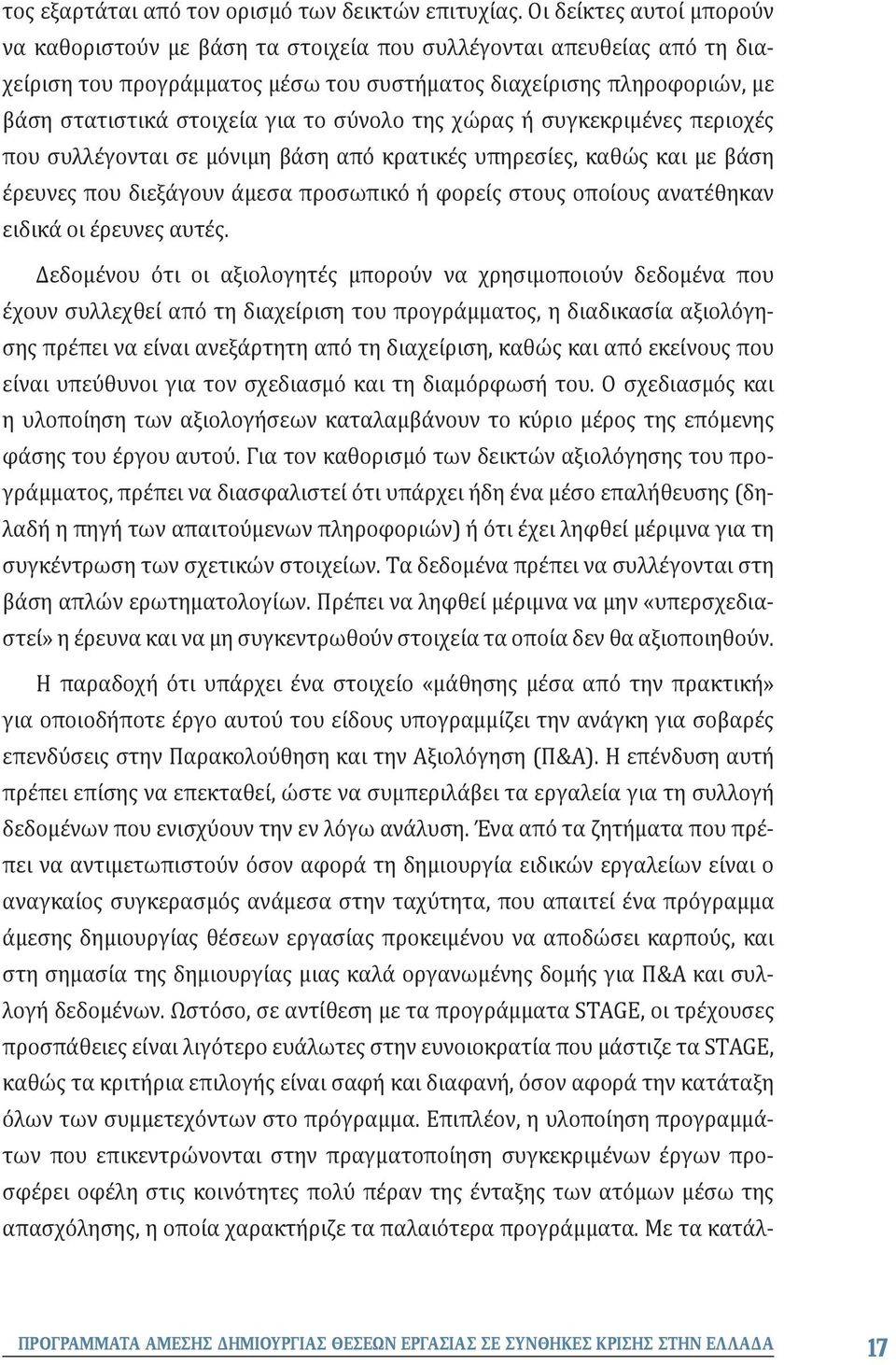 το σύνολο της χώρας ή συγκεκριμένες περιοχές που συλλέγονται σε μόνιμη βάση από κρατικές υπηρεσίες, καθώς και με βάση έρευνες που διεξάγουν άμεσα προσωπικό ή φορείς στους οποίους ανατέθηκαν ειδικά οι