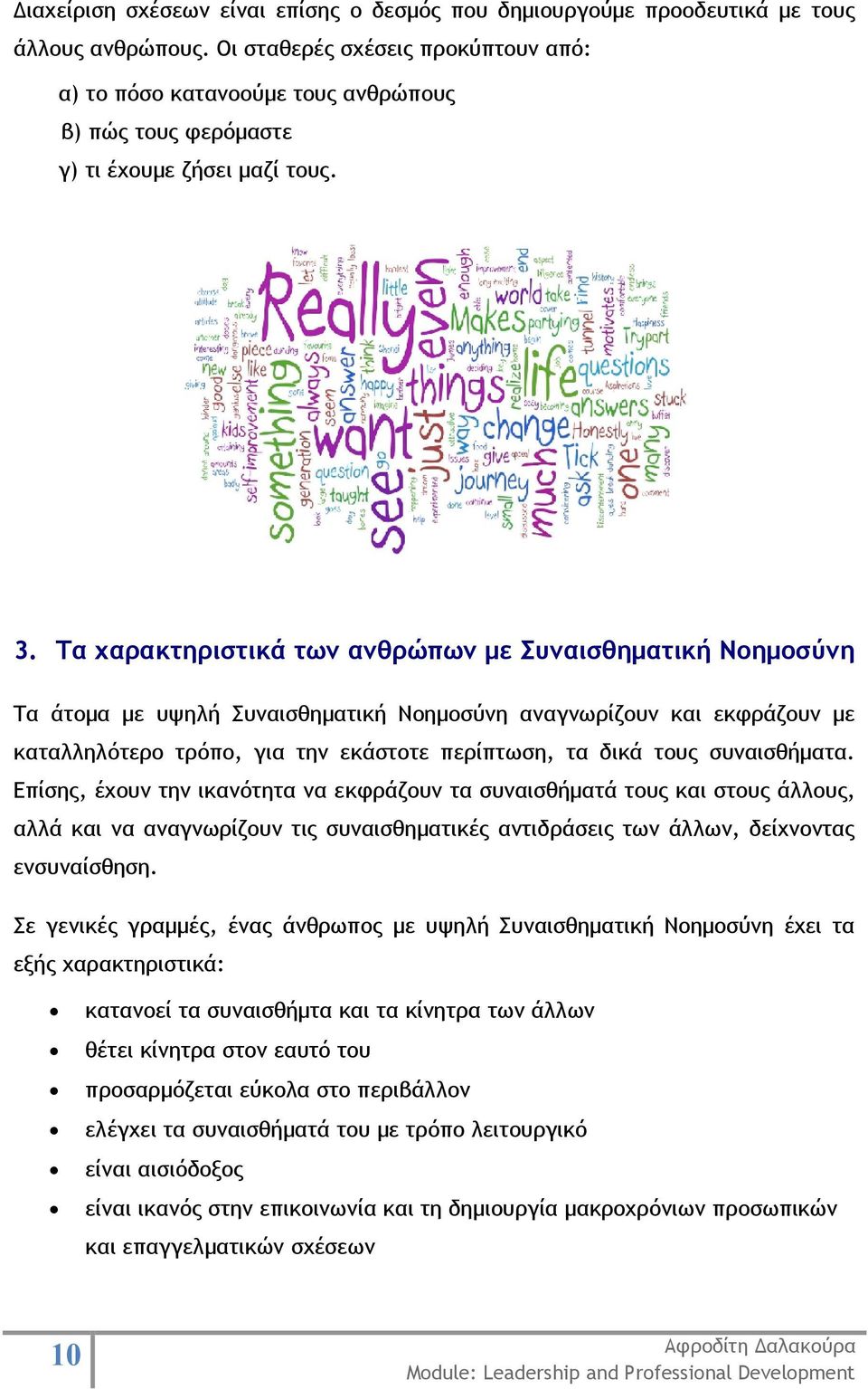 Τα χαρακτηριστικά των ανθρώπων με Συναισθηματική Νοημοσύνη Τα άτομα με υψηλή Συναισθηματική Νοημοσύνη αναγνωρίζουν και εκφράζουν με καταλληλότερο τρόπο, για την εκάστοτε περίπτωση, τα δικά τους