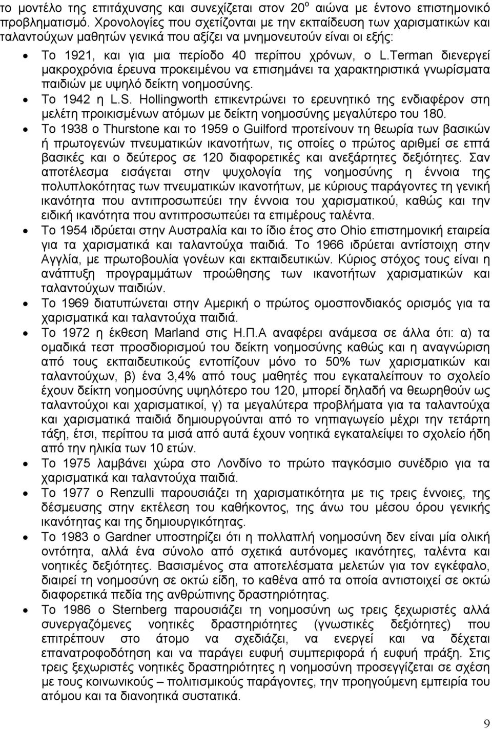 Terman διενεργεί μακροχρόνια έρευνα προκειμένου να επισημάνει τα χαρακτηριστικά γνωρίσματα παιδιών με υψηλό δείκτη νοημοσύνης. Το 1942 η L.S.