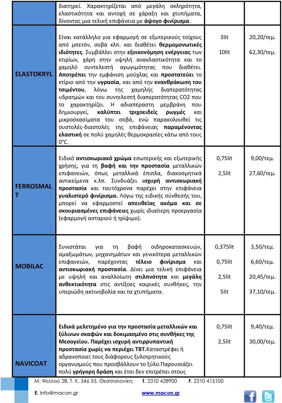 Συμβάλλει στην εξοικονόμηση ενέργειας των κτιρίων, χάρη στην υψηλή ανακλαστικότητα και το χαμηλό συντελεστή αγωγιμότητας που διαθέτει.