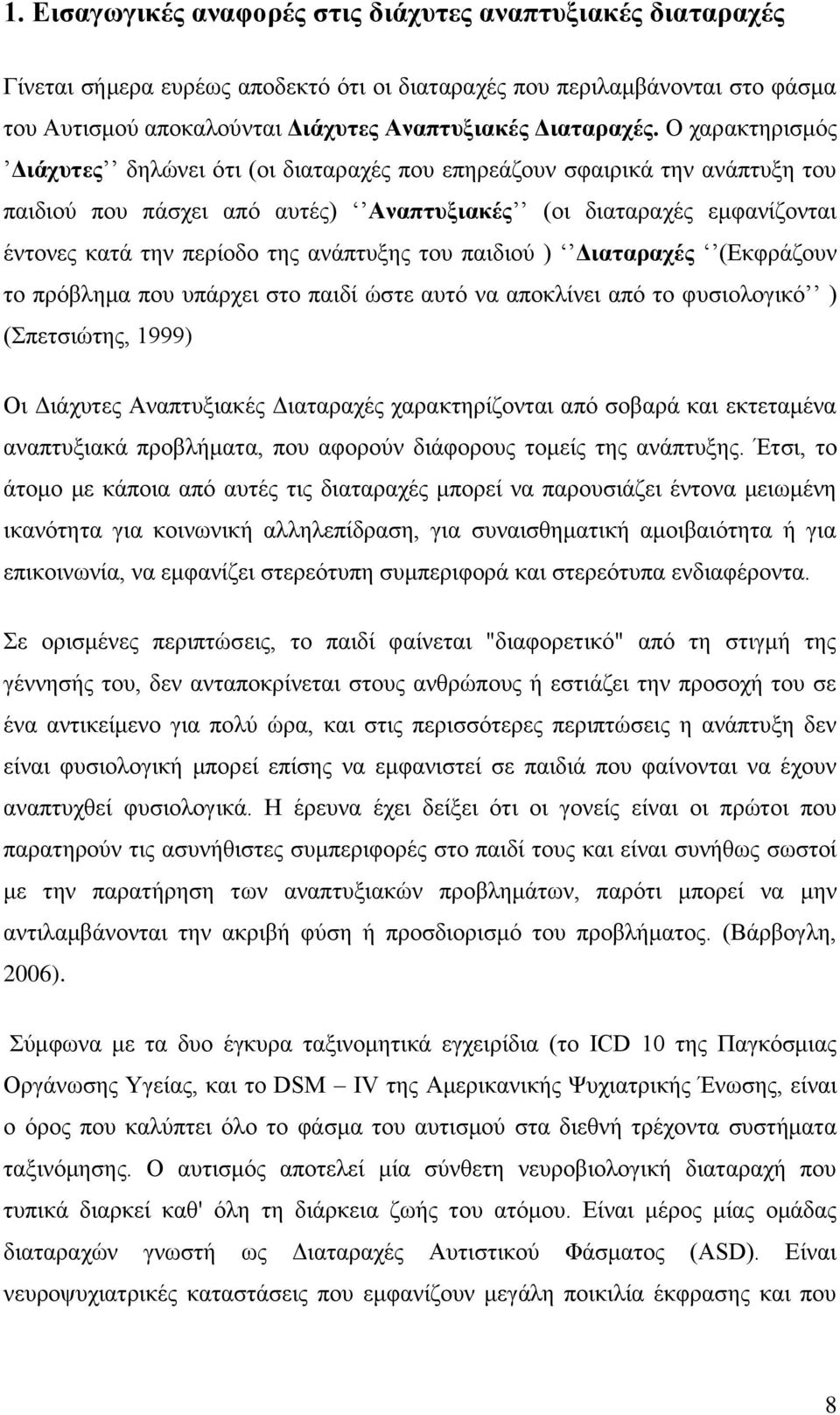 ανάπτυξης του παιδιού ) Διαταραχές (Εκφράζουν το πρόβλημα που υπάρχει στο παιδί ώστε αυτό να αποκλίνει από το φυσιολογικό ) (Σπετσιώτης, 1999) Οι Διάχυτες Αναπτυξιακές Διαταραχές χαρακτηρίζονται από