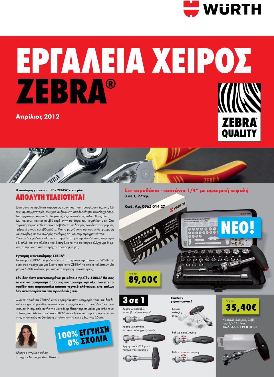 πολυπόθητες ρίγες. Δεν κάνουμε κανένα συμβιβασμό στην ποιότητα των εργαλείων μας. Στα εργαστήριά μας κάθε προϊόν υποβάλλεται σε δοκιμές που διαρκούν μερικές ημέρες ή ακόμα και εβδομάδες.
