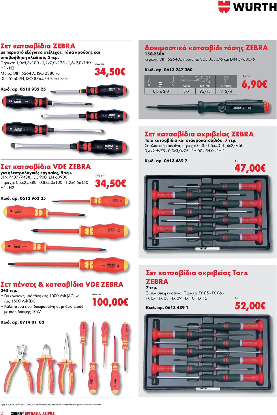 0613 932 25 34,50 Δοκιμαστικό κατσαβίδι τάσης ZEBRA 150-250V Κεφαλή: DIN 5264-A, πρότυπα: VDE 0680/6 και DIN 57680/6 Κωδ. aρ.