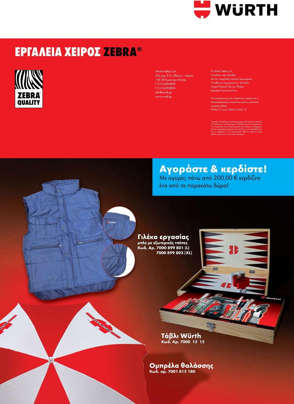Υπεύθυνος περιεχομένου/ Σύνταξη: Τμήμα Product/Γιάννης Πέττας, Δήμητρα Αγ