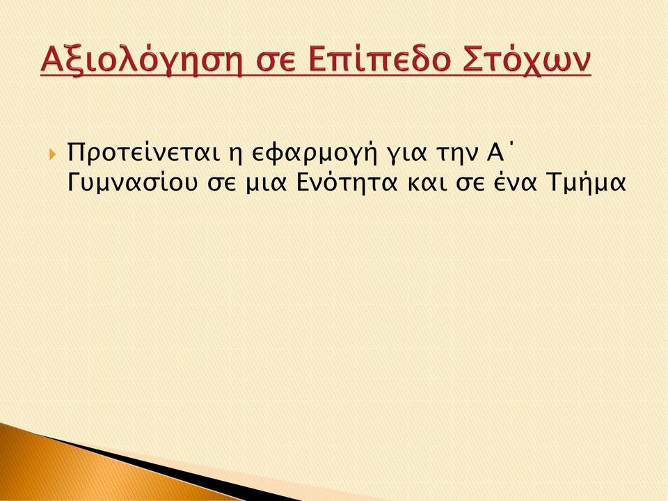 Γυμνασίου σε μια