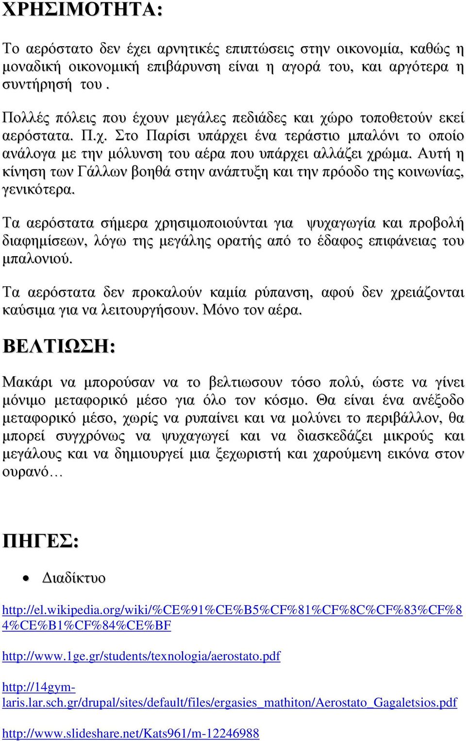 Αυτή η κίνηση των Γάλλων βοηθά στην ανάπτυξη και την πρόοδο της κοινωνίας, γενικότερα.