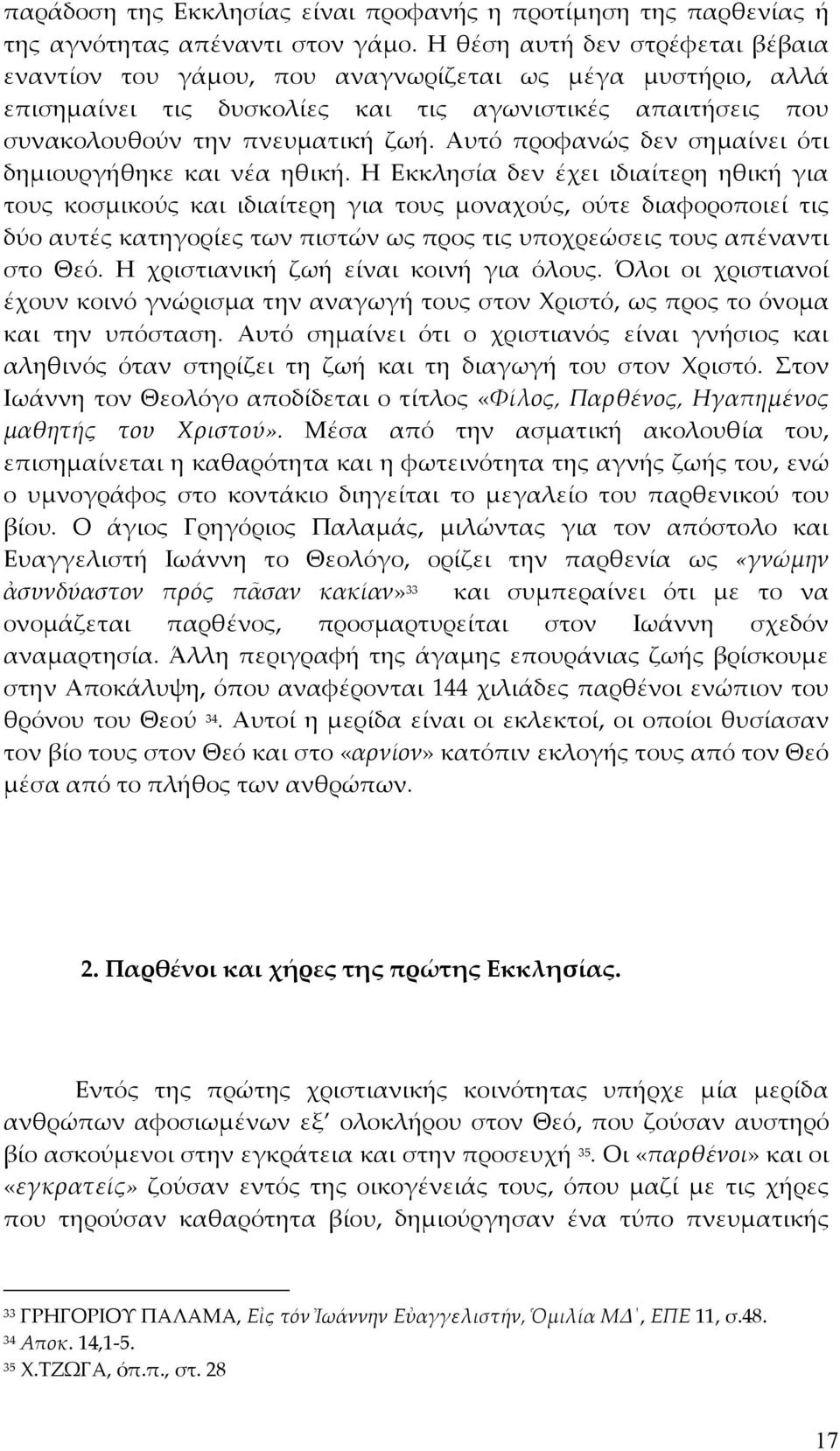 Αυτό προφανώς δεν σημαίνει ότι δημιουργήθηκε και νέα ηθική.