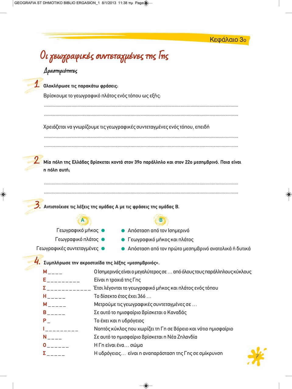 Γεωγραφία Στ Δημοτικού - PDF ΔΩΡΕΑΝ Λήψη