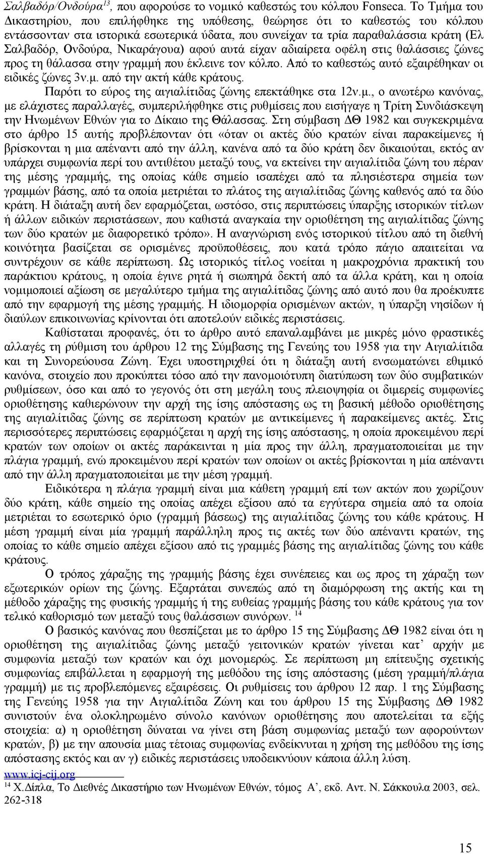 Νικαράγουα) αφού αυτά είχαν αδιαίρετα οφέλη στις θαλάσσιες ζώνες προς τη θάλασσα στην γραμμή που έκλεινε τον κόλπο. Από το καθεστώς αυτό εξαιρέθηκαν οι ειδικές ζώνες 3ν.μ. από την ακτή κάθε κράτους.