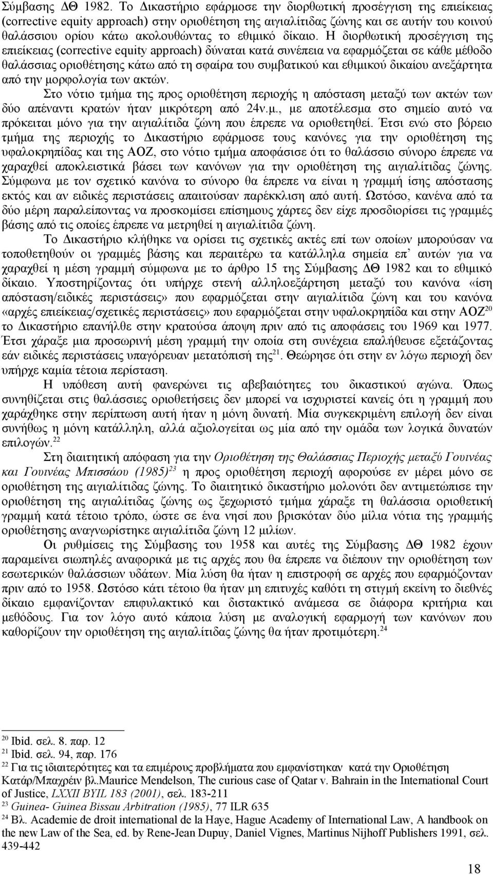 εθιμικό δίκαιο.