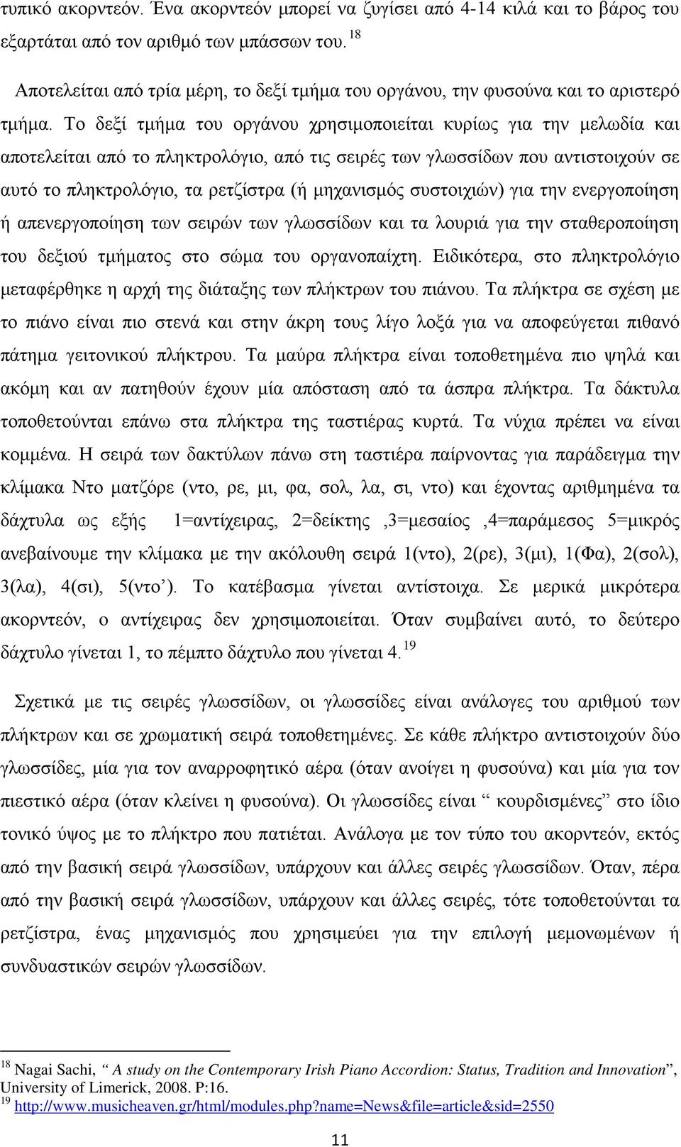 Το δεξί τμήμα του οργάνου χρησιμοποιείται κυρίως για την μελωδία και αποτελείται από το πληκτρολόγιο, από τις σειρές των γλωσσίδων που αντιστοιχούν σε αυτό το πληκτρολόγιο, τα ρετζίστρα (ή μηχανισμός