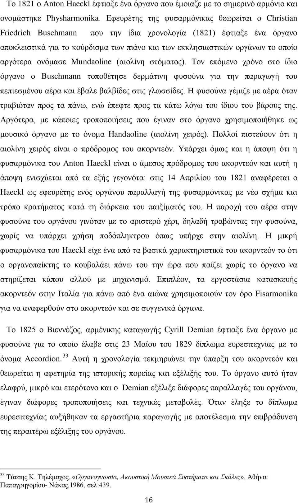αργότερα ονόμασε Mundaoline (αιολίνη στόματος). Τον επόμενο χρόνο στο ίδιο όργανο ο Buschmann τοποθέτησε δερμάτινη φυσούνα για την παραγωγή του πεπιεσμένου αέρα και έβαλε βαλβίδες στις γλωσσίδες.