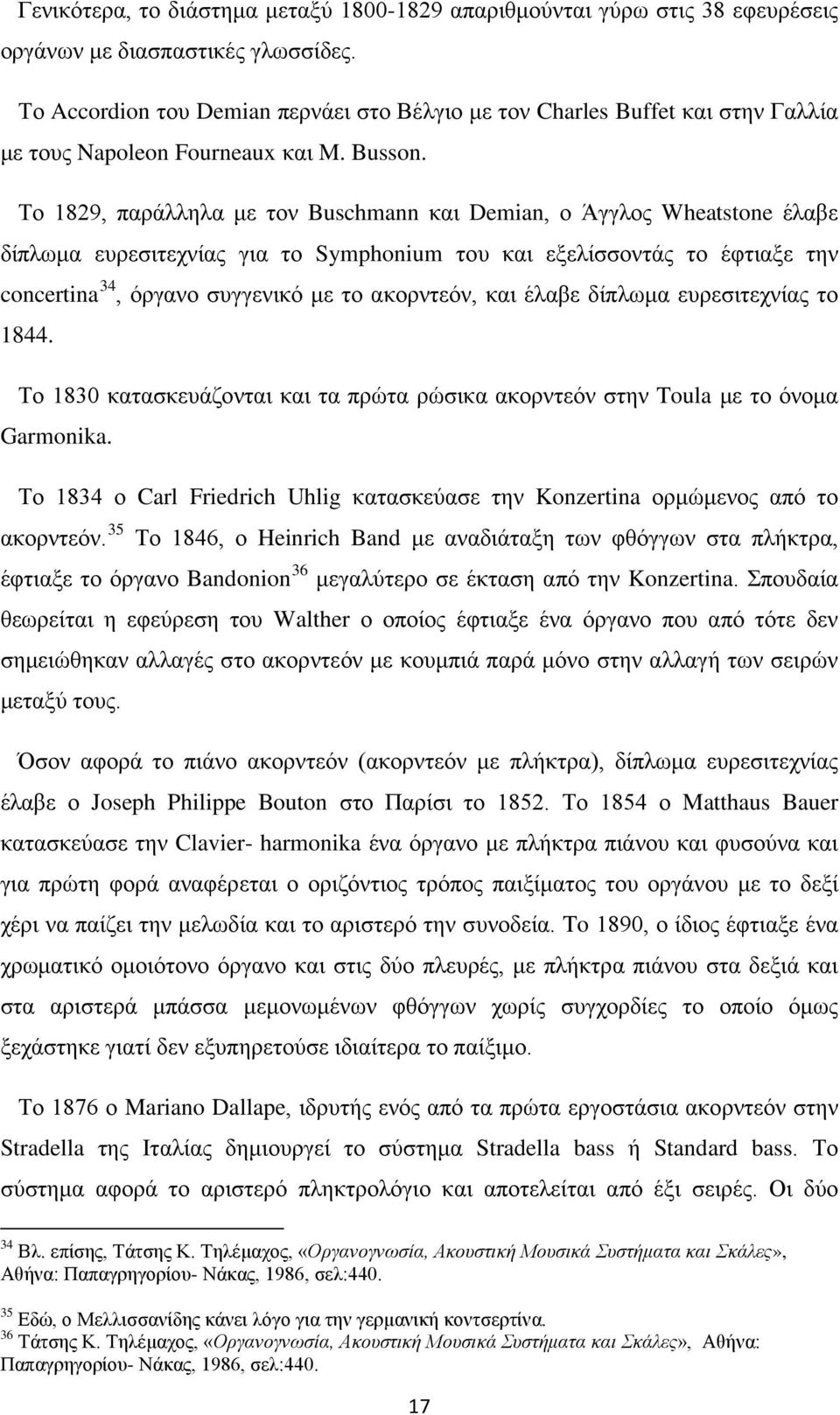 Το 1829, παράλληλα με τον Buschmann και Demian, ο Άγγλος Wheatstone έλαβε δίπλωμα ευρεσιτεχνίας για το Symphonium του και εξελίσσοντάς το έφτιαξε την concertina 34, όργανο συγγενικό με το ακορντεόν,