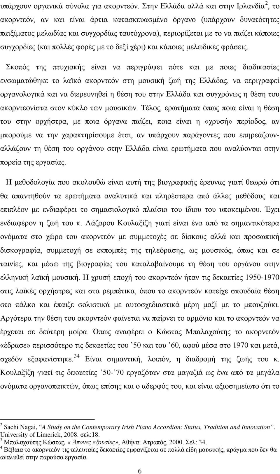 συγχορδίες (και πολλές φορές με το δεξί χέρι) και κάποιες μελωδικές φράσεις.
