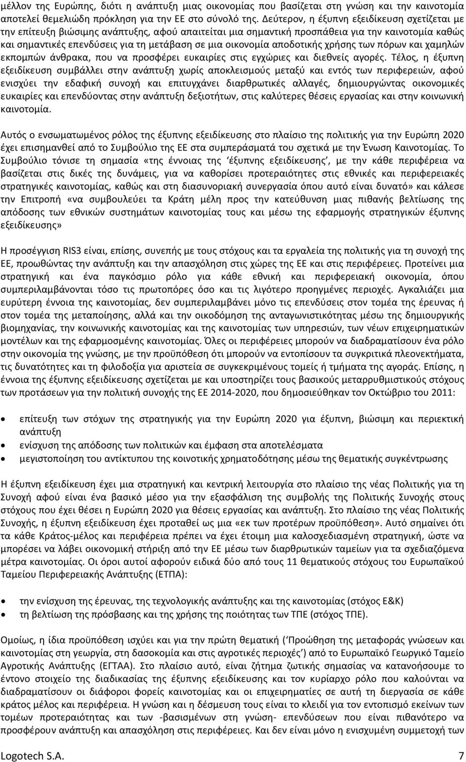 οικονομία αποδοτικής χρήσης των πόρων και χαμηλών εκπομπών άνθρακα, που να προσφέρει ευκαιρίες στις εγχώριες και διεθνείς αγορές.