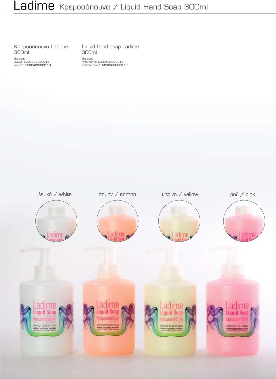 hand soap Ladime 300ml with pump: 5202409030014 without pump:
