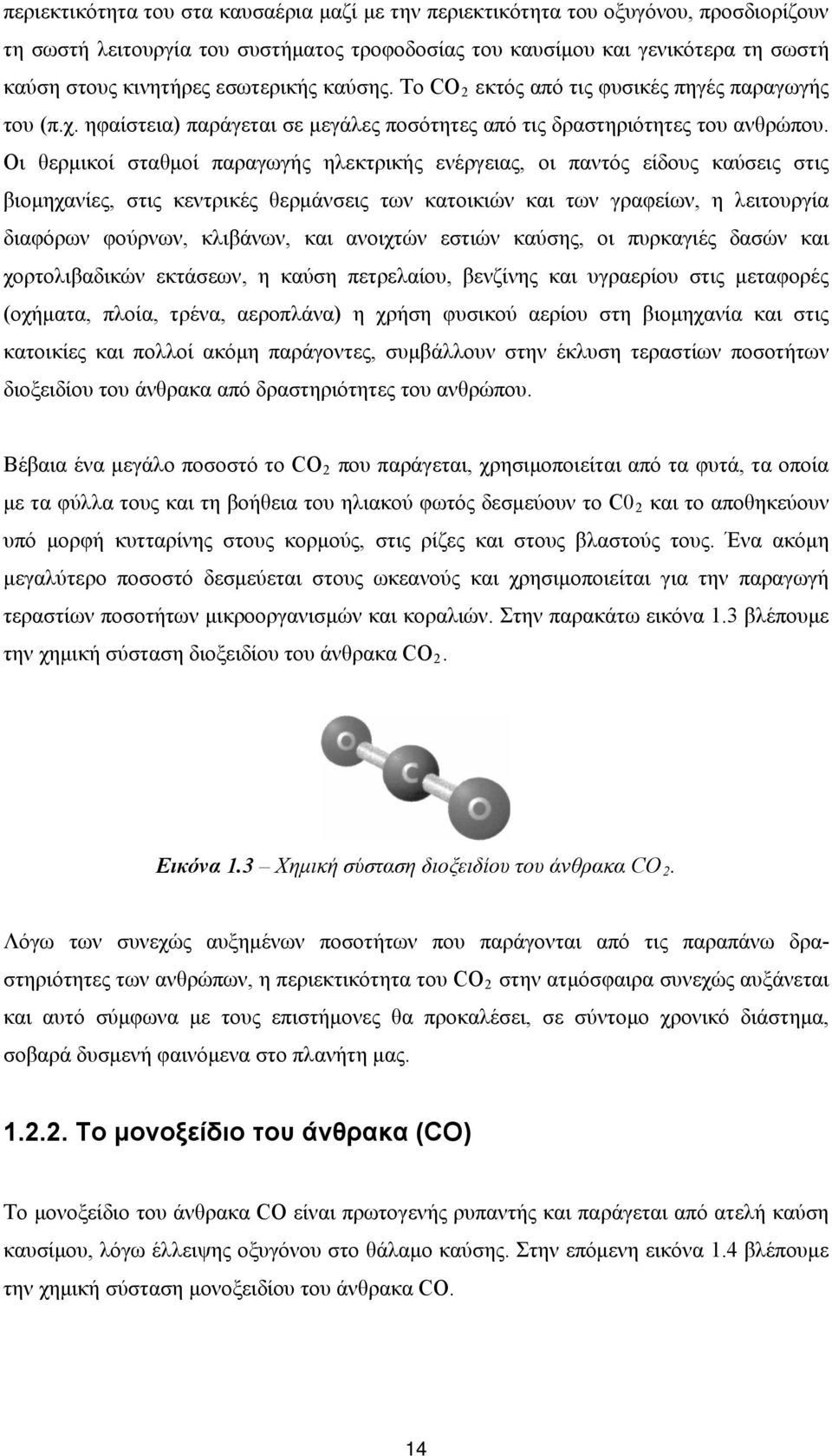 Οι θερμικοί σταθμοί παραγωγής ηλεκτρικής ενέργειας, οι παντός είδους καύσεις στις βιομηχανίες, στις κεντρικές θερμάνσεις των κατοικιών και των γραφείων, η λειτουργία διαφόρων φούρνων, κλιβάνων, και