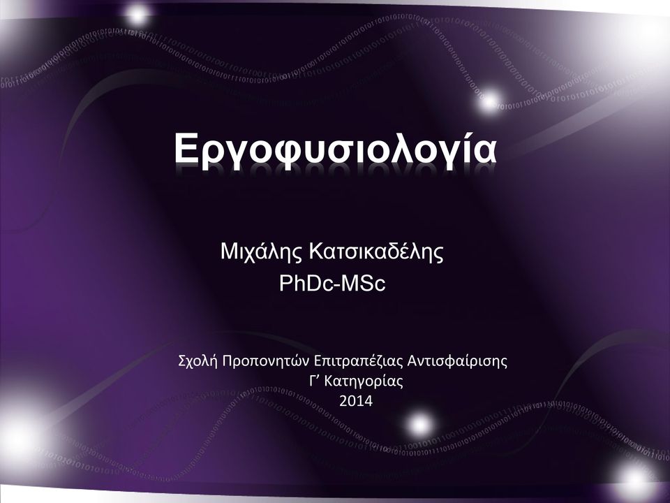 Σχολή Προπονητών