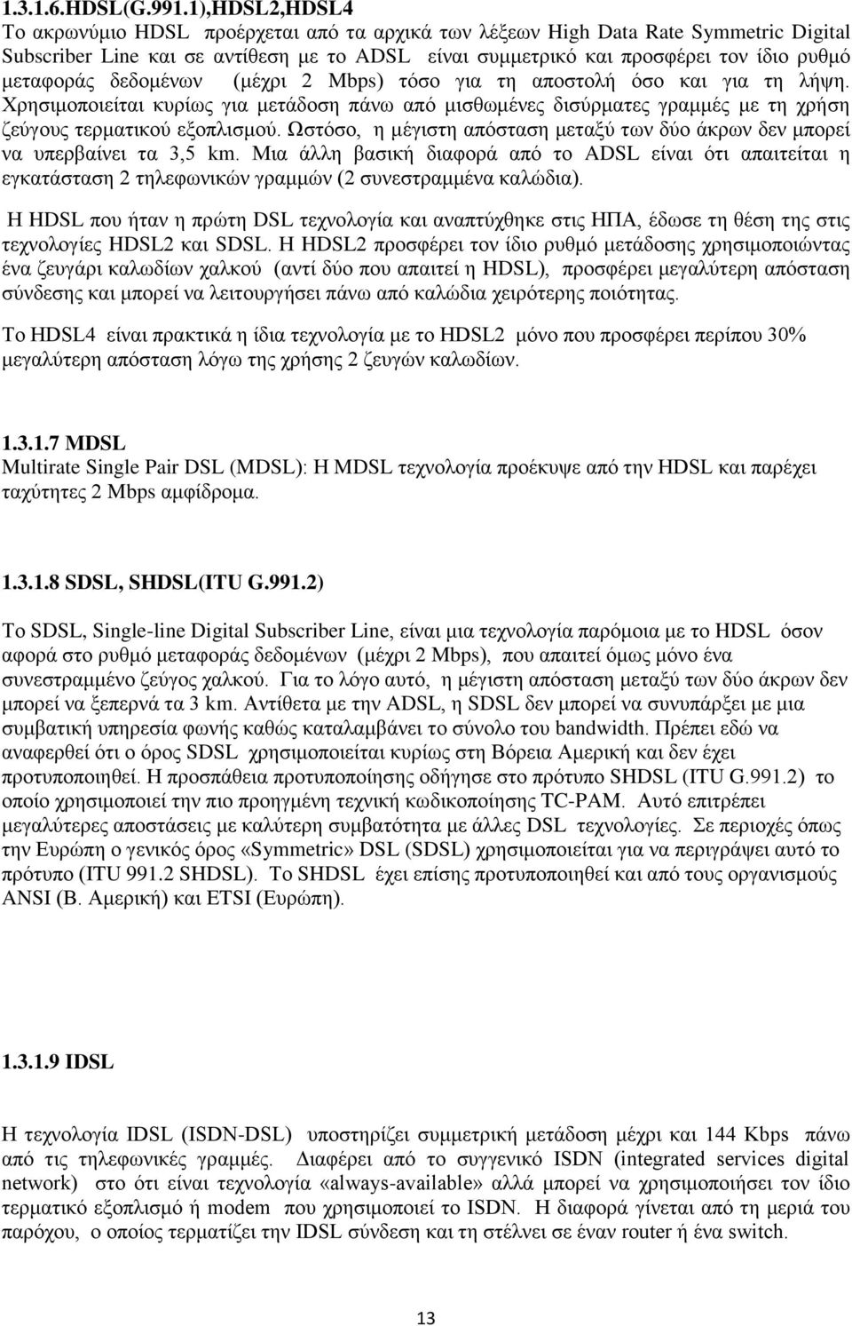μεταφοράς δεδομένων (μέχρι 2 Mbps) τόσο για τη αποστολή όσο και για τη λήψη. Χρησιμοποιείται κυρίως για μετάδοση πάνω από μισθωμένες δισύρματες γραμμές με τη χρήση ζεύγους τερματικού εξοπλισμού.