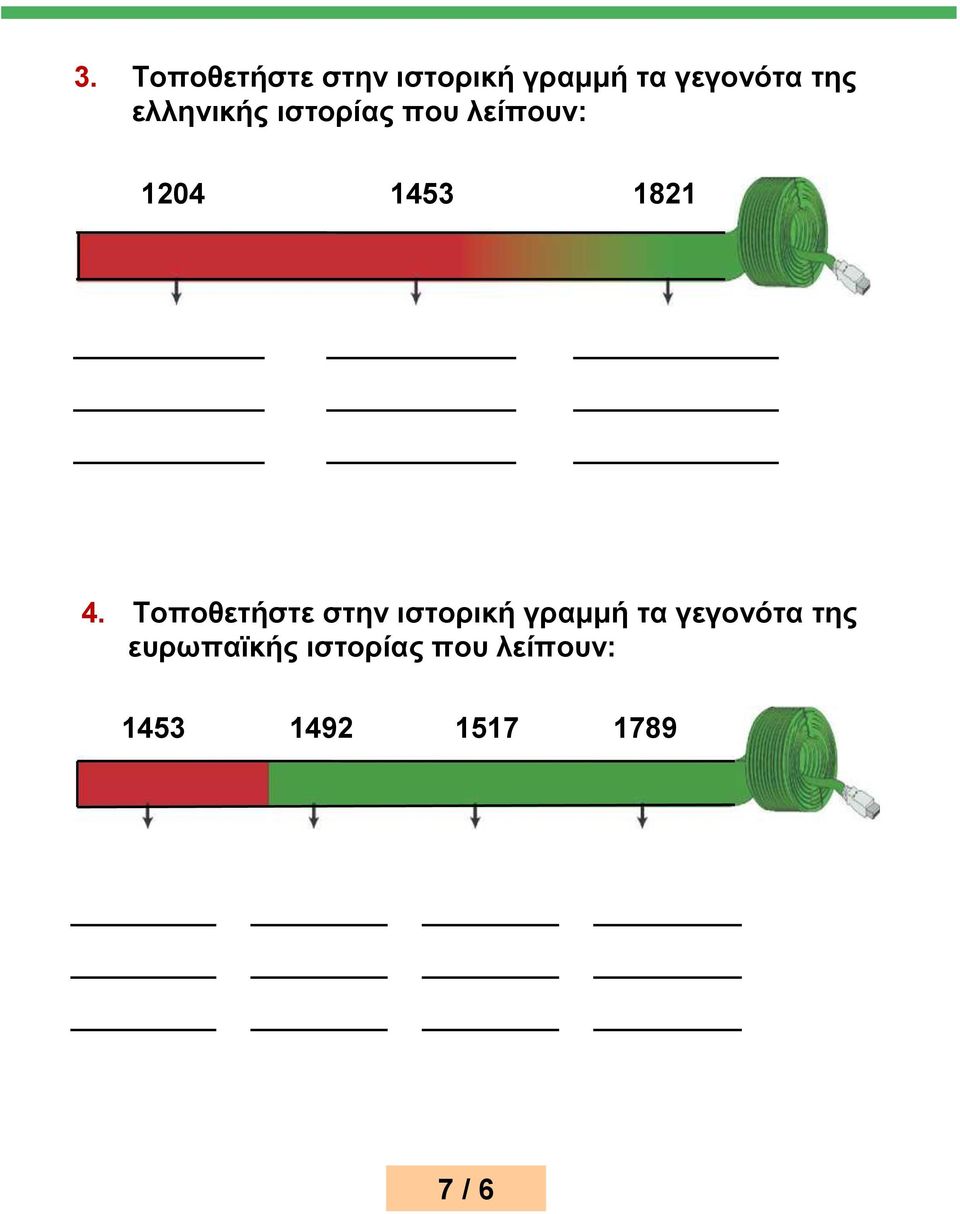 Τοποθετήστε στην ιστορική γραμμή τα γεγονότα της