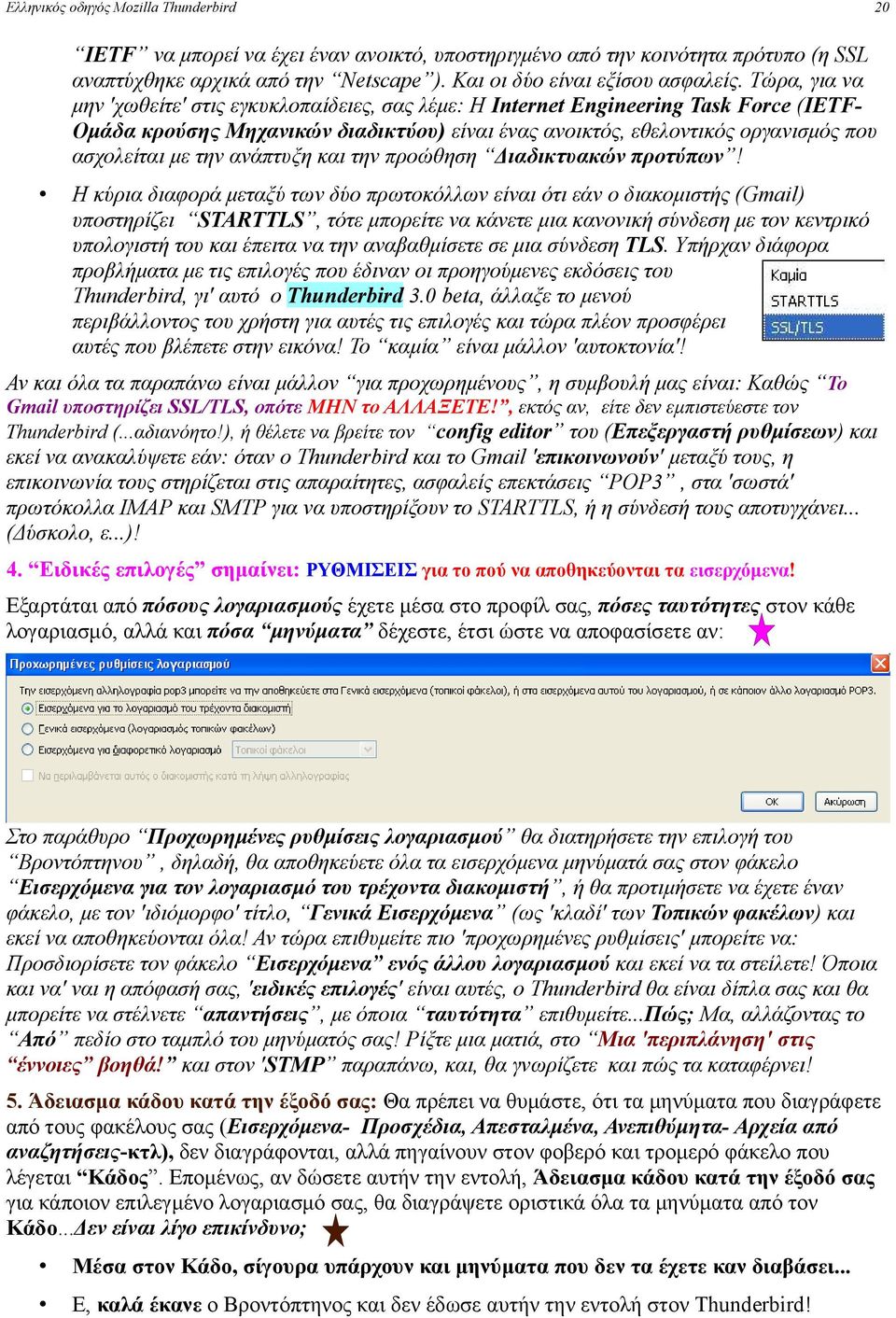 ανάπτυξη και την προώθηση Διαδικτυακών προτύπων!