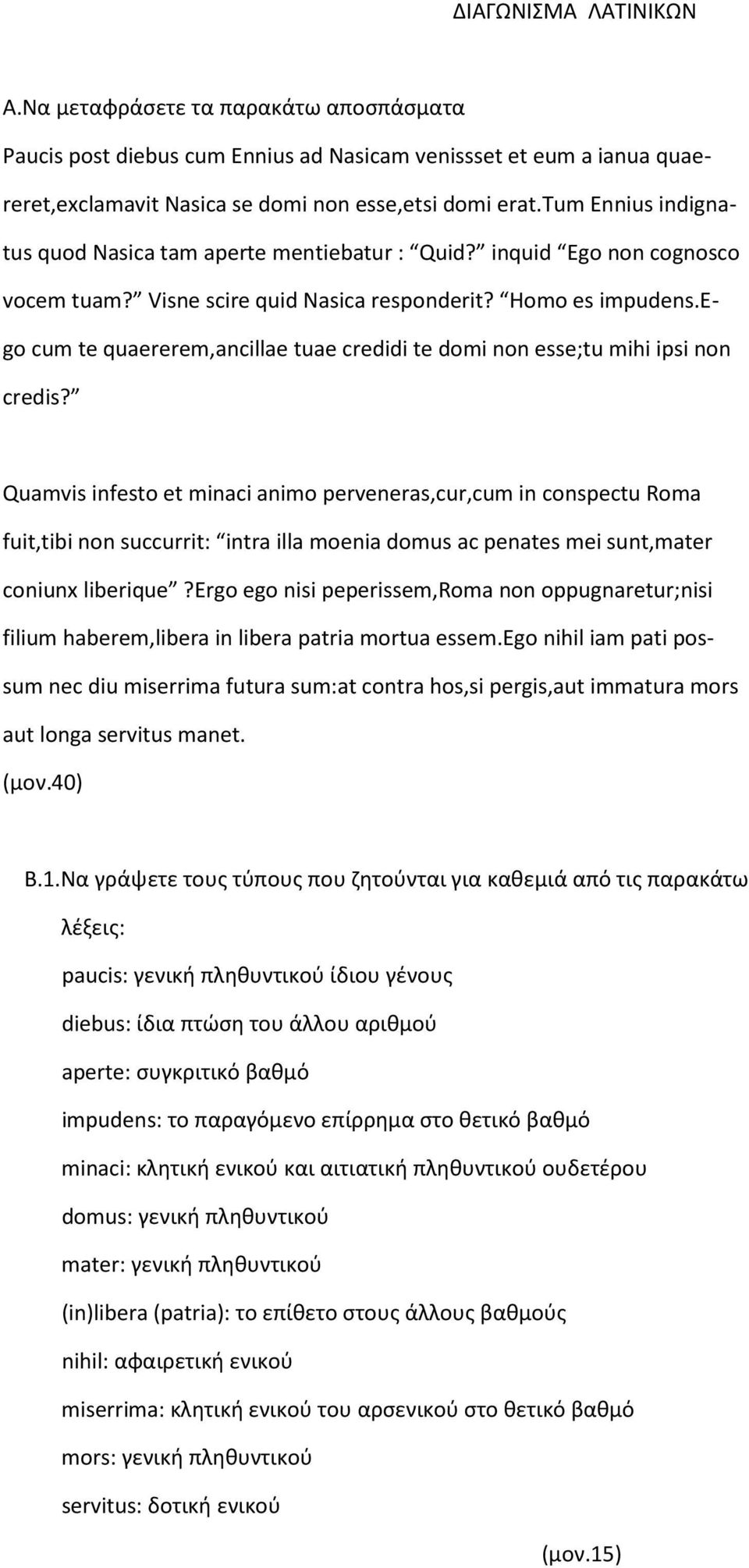 ego cum te quaererem,ancillae tuae credidi te domi non esse;tu mihi ipsi non credis?