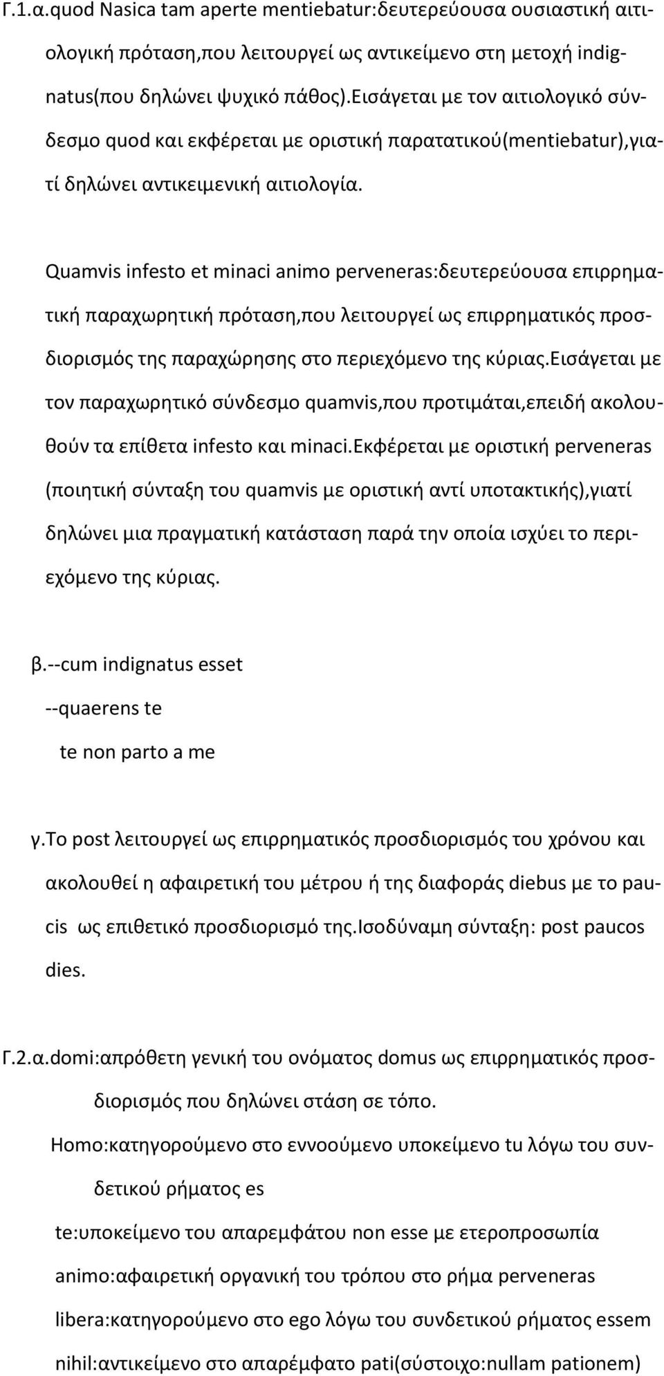 Quamvis infesto et minaci animo perveneras:δευτερεύουσα επιρρηματική παραχωρητική πρόταση,που λειτουργεί ως επιρρηματικός προσδιορισμός της παραχώρησης στο περιεχόμενο της κύριας.