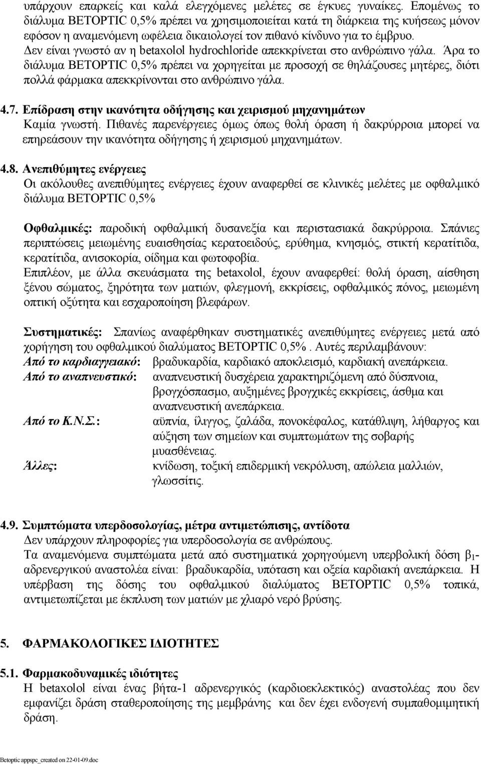 εν είναι γνωστό αν η betaxolol hydrochloride απεκκρίνεται στο ανθρώπινο γάλα.