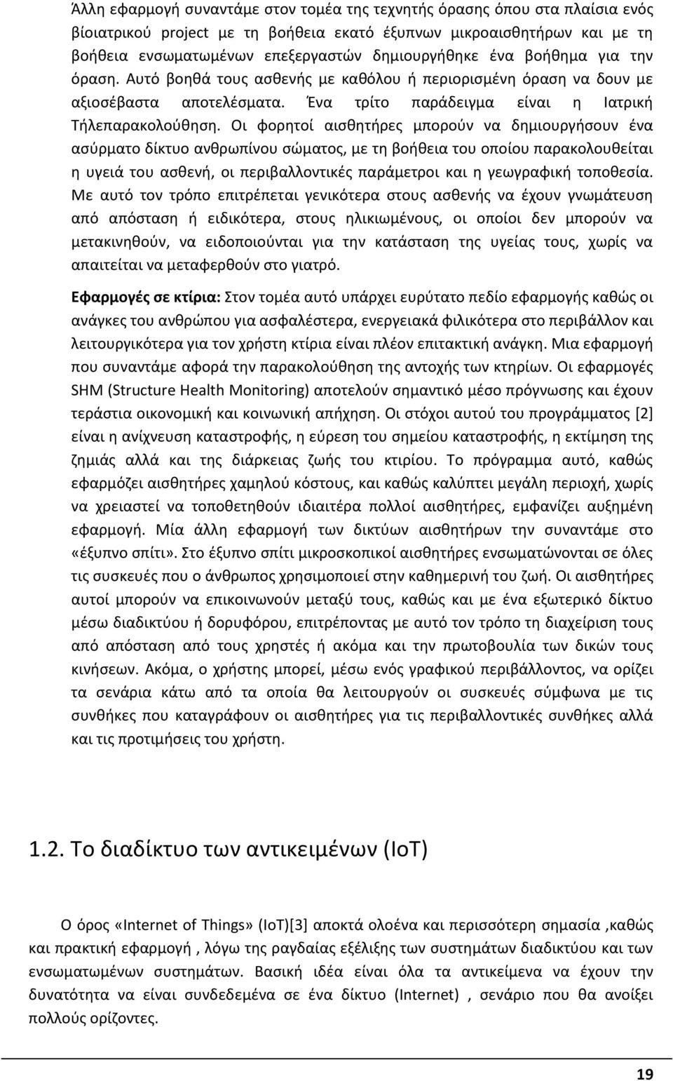 Οι φορητοί αισθητήρες μπορούν να δημιουργήσουν ένα ασύρματο δίκτυο ανθρωπίνου σώματος, με τη βοήθεια του οποίου παρακολουθείται η υγειά του ασθενή, οι περιβαλλοντικές παράμετροι και η γεωγραφική