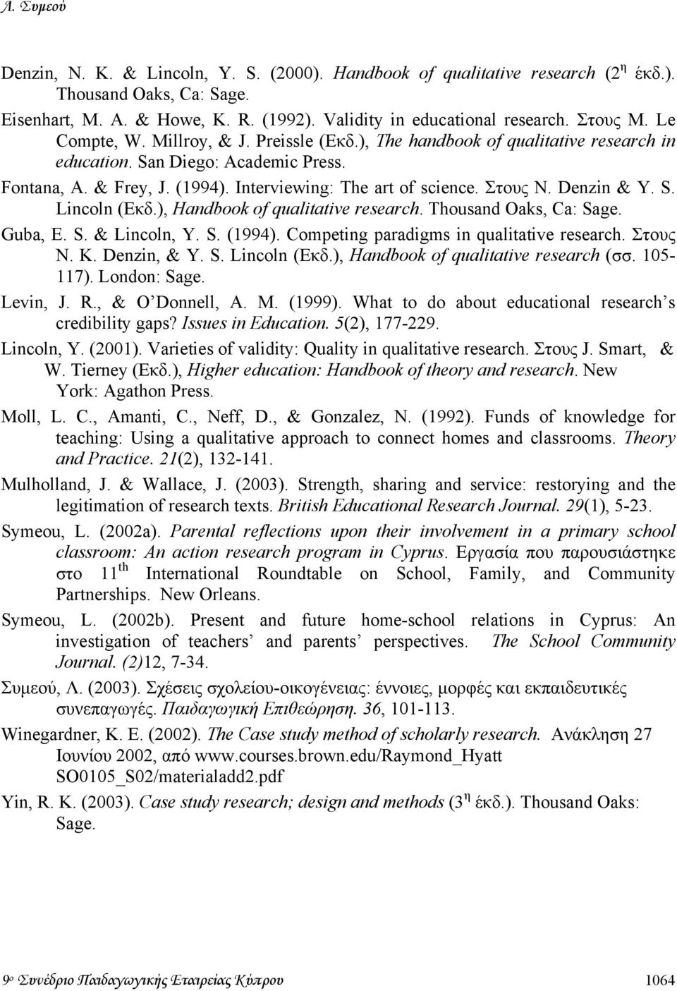 Denzin & Y. S. Lincoln (Εκδ.), Handbook of qualitative research. Thousand Oaks, Ca: Sage. Guba, E. S. & Lincoln, Y. S. (1994). Competing paradigms in qualitative research. Στους N. K. Denzin, & Y. S. Lincoln (Εκδ.), Handbook of qualitative research (σσ.