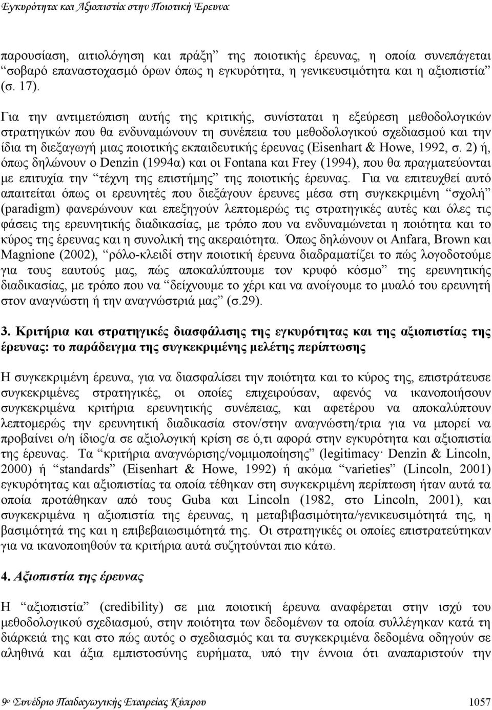 Για την αντιµετώπιση αυτής της κριτικής, συνίσταται η εξεύρεση µεθοδολογικών στρατηγικών που θα ενδυναµώνουν τη συνέπεια του µεθοδολογικού σχεδιασµού και την ίδια τη διεξαγωγή µιας ποιοτικής