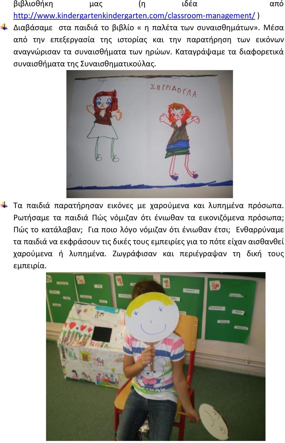 Καταγράψαμε τα διαφορετικά συναισθήματα της Συναισθηματικούλας. Τα παιδιά παρατήρησαν εικόνες με χαρούμενα και λυπημένα πρόσωπα.