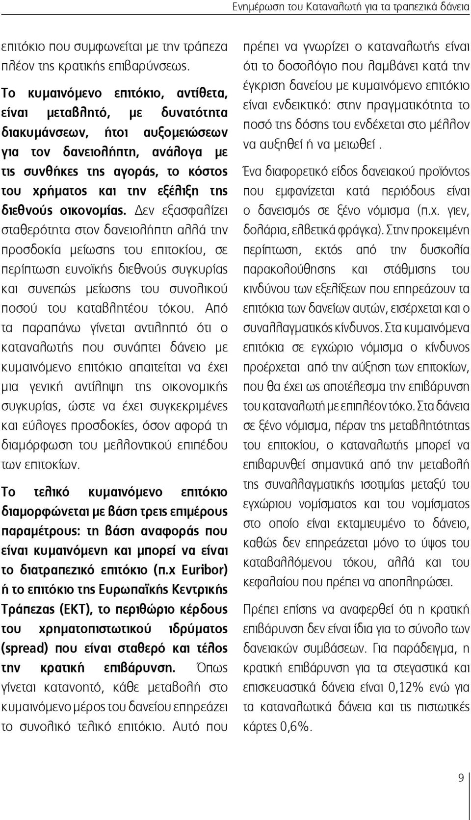 διεθνούς οικονομίας.