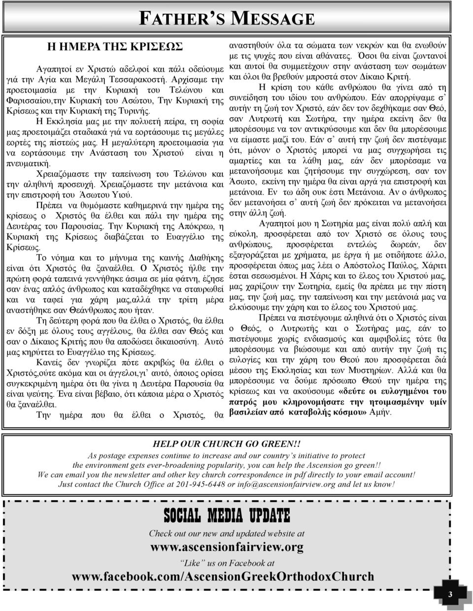 Η Εκκλησία μας με την πολυετή πείρα, τη σοφία μας προετοιμάζει σταδιακά γιά να εορτάσουμε τις μεγάλες εορτές της πίστεώς μας.