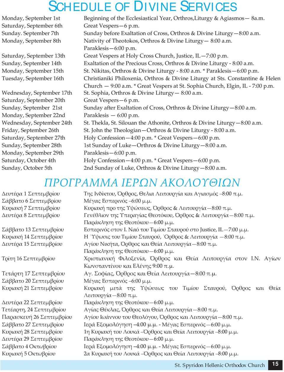 m. Sunday, September 14th Exaltation of the Precious Cross, Orthros & Divine Liturgy - 8:00 a.m. Monday, September 15th St. Nikitas, Orthros & Divine Liturgy - 8:00 a.m. * Paraklesis 6:00 p.m. Tuesday, September 16th Christianiki Philoxenia, Orthros & Divine Liturgy at Sts.