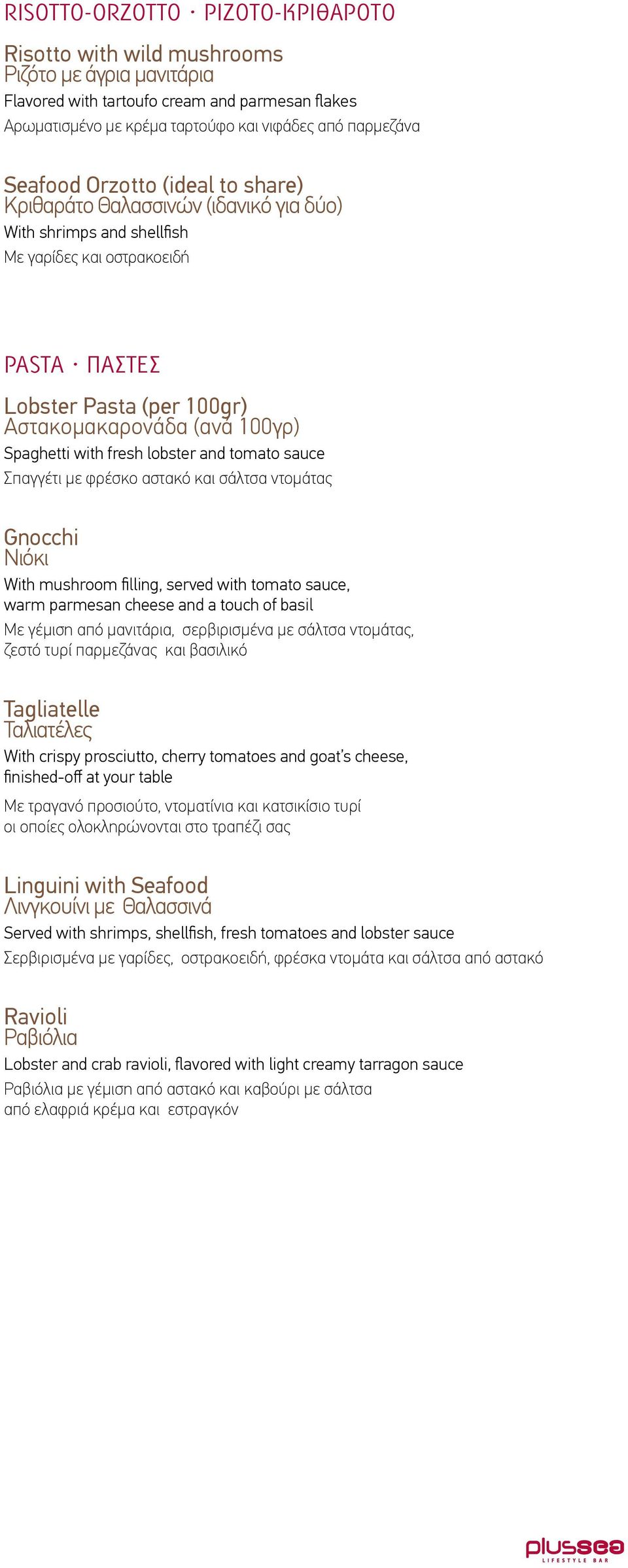 00 Κριθαράτο Θαλασσινών (ιδανικό για δύο) With shrimps and shellfish Με γαρίδες και οστρακοειδή PASTA. ΠΑΣΤΕΣ Lobster Pasta (per 100gr) 9.