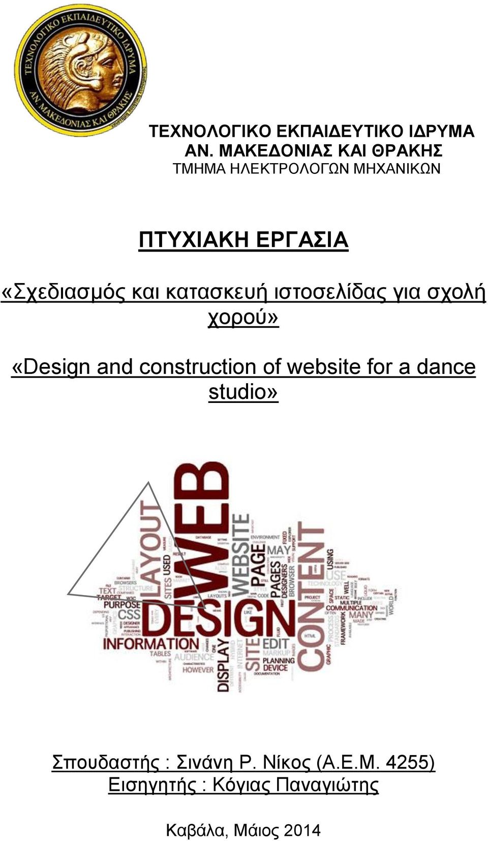 «Σχεδιασμός και κατασκευή ιστοσελίδας για σχολή χορού» «Design and