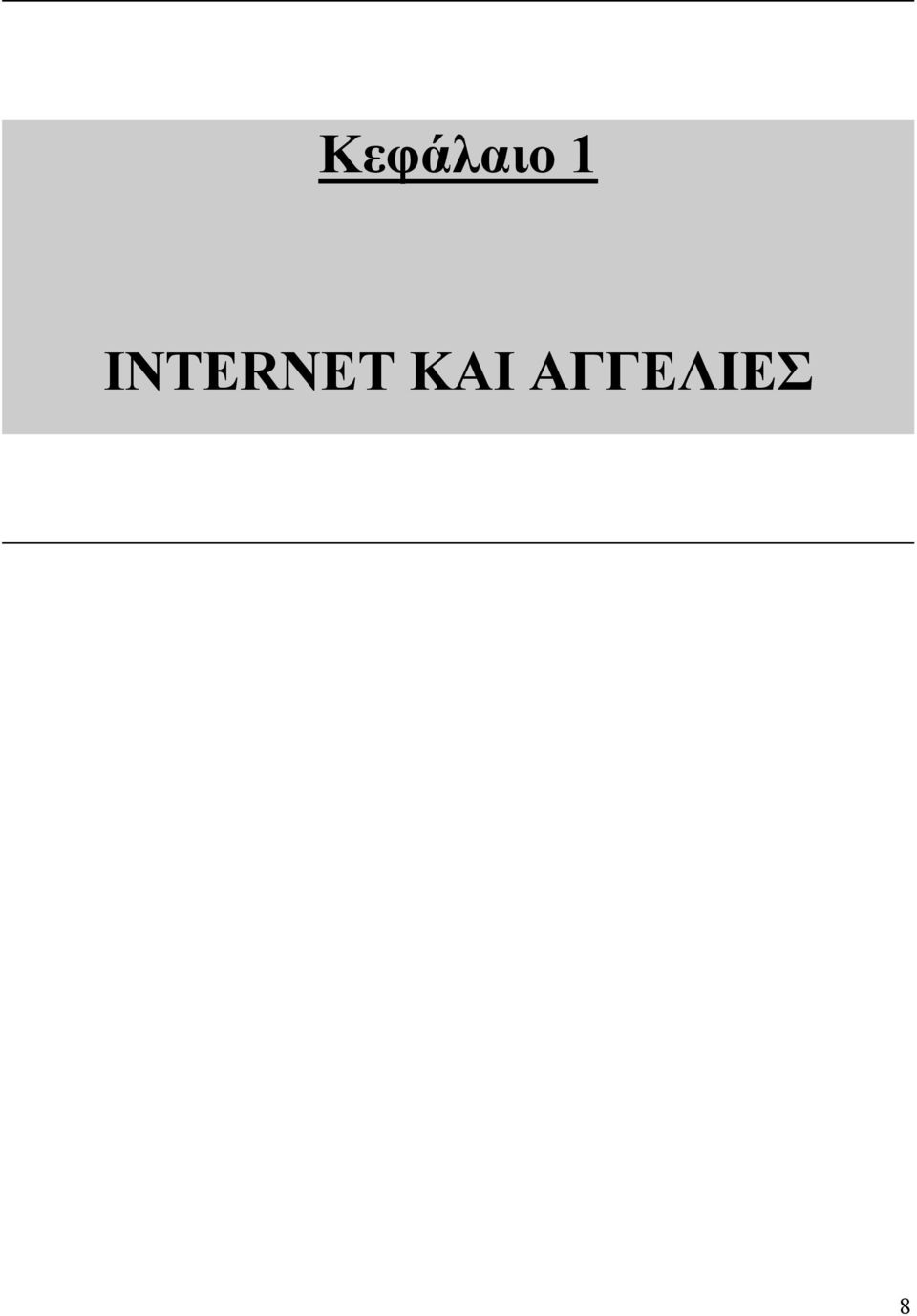 INTERNET