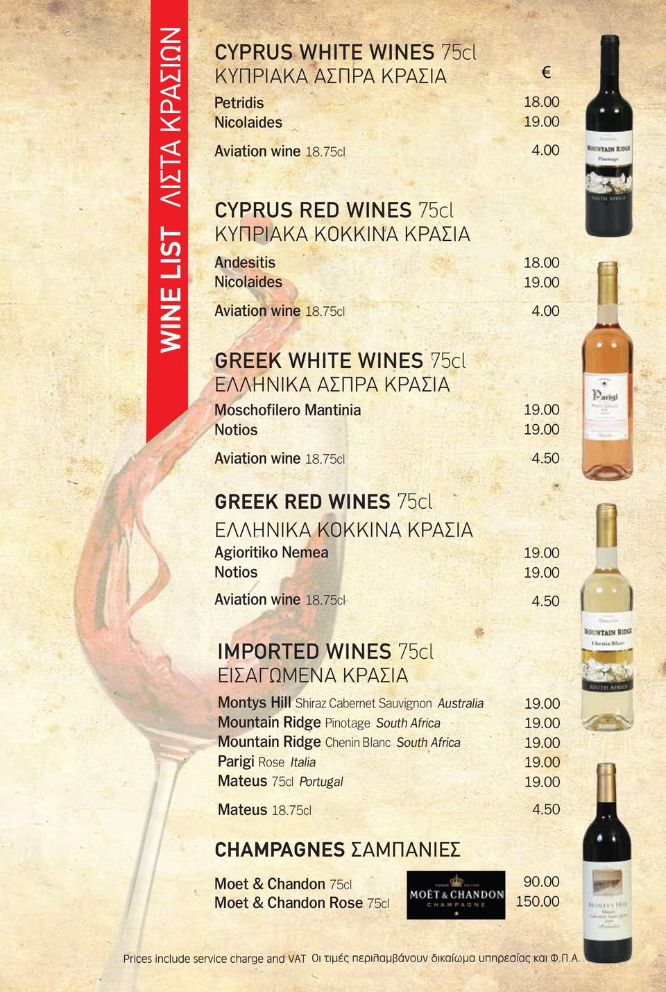 75cl GREEK WHITE WINES 75cl EΛΛΗΝΙΚΑ ΑΣΠΡΑ ΚΡΑΣΙΑ Moschofilero Mantinia Notios Aviation wine 18.