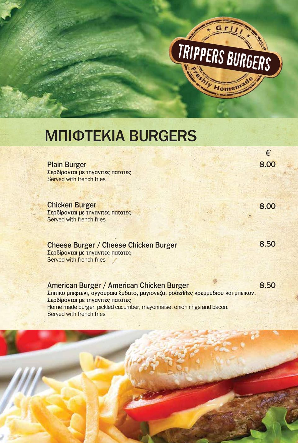 00 Cheese Burger / Cheese Chicken Burger Σερβίρονται µε τηγανιτες πατατες Served with french fries 8.
