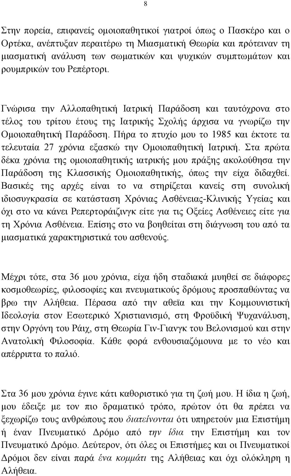 Πήρα το πτυχίο μου το 1985 και έκτοτε τα τελευταία 27 χρόνια εξασκώ την Ομοιοπαθητική Ιατρική.