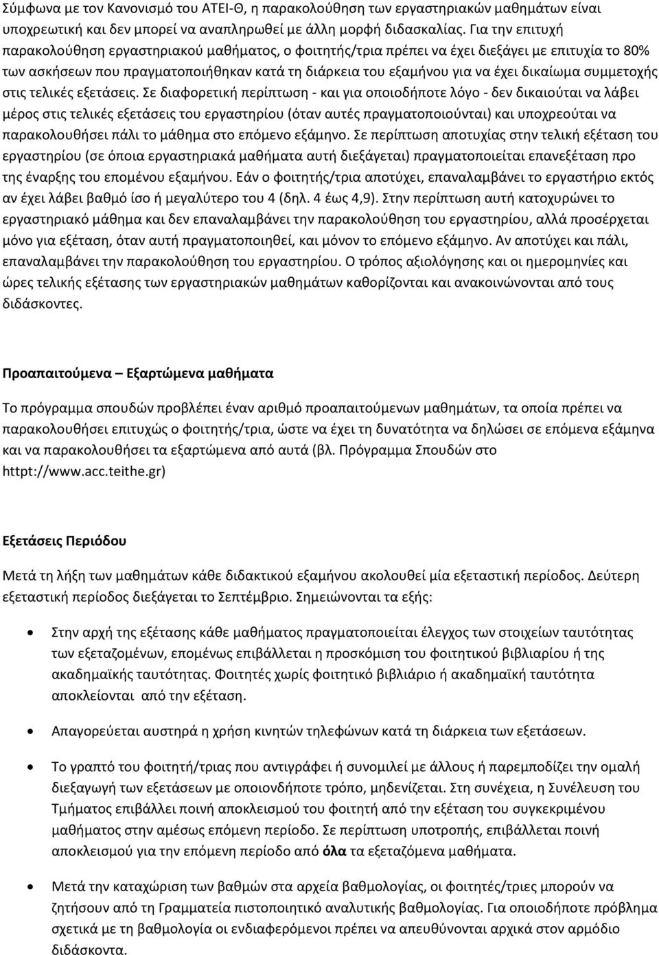 συμμετοχής στις τελικές εξετάσεις.