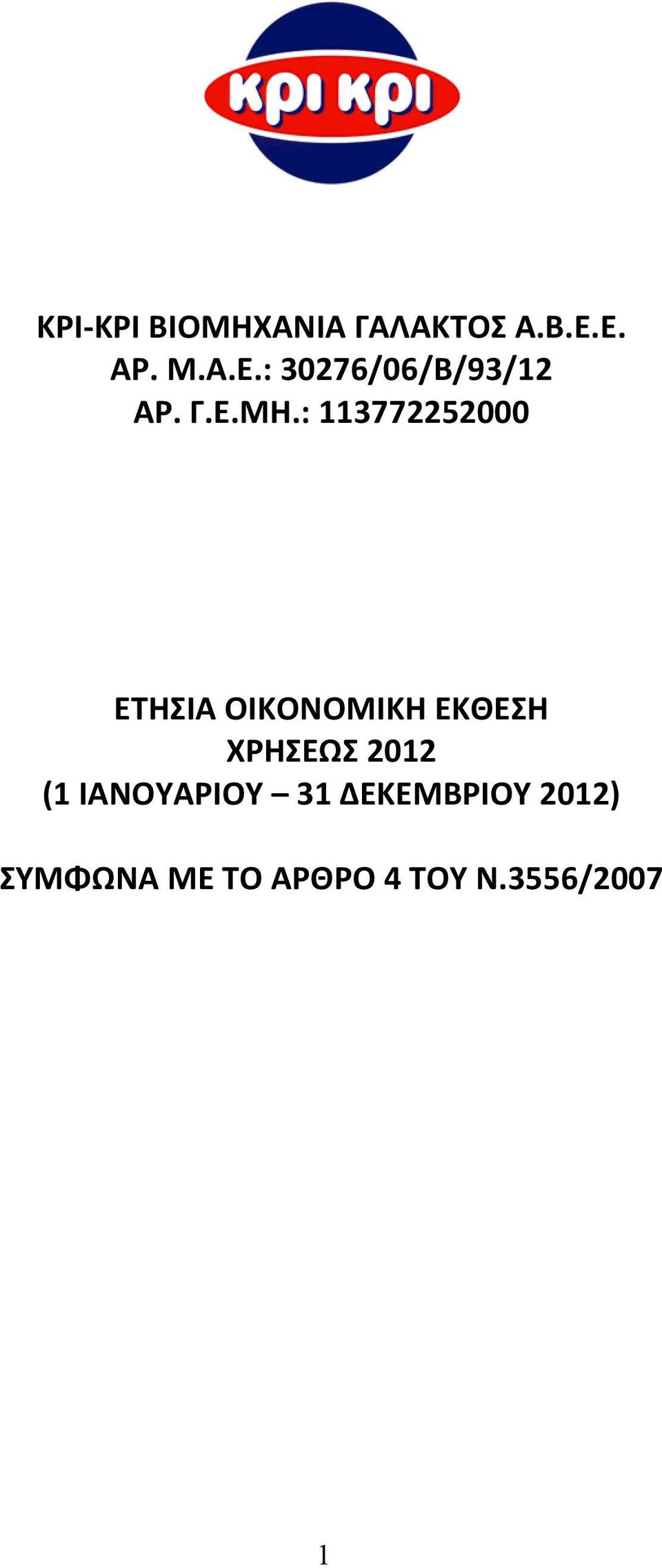 : 113772252000 ΕΤΗΣΙΑ ΟΙΚΟΝΟΜΙΚΗ ΕΚΘΕΣΗ ΧΡΗΣΕΩΣ