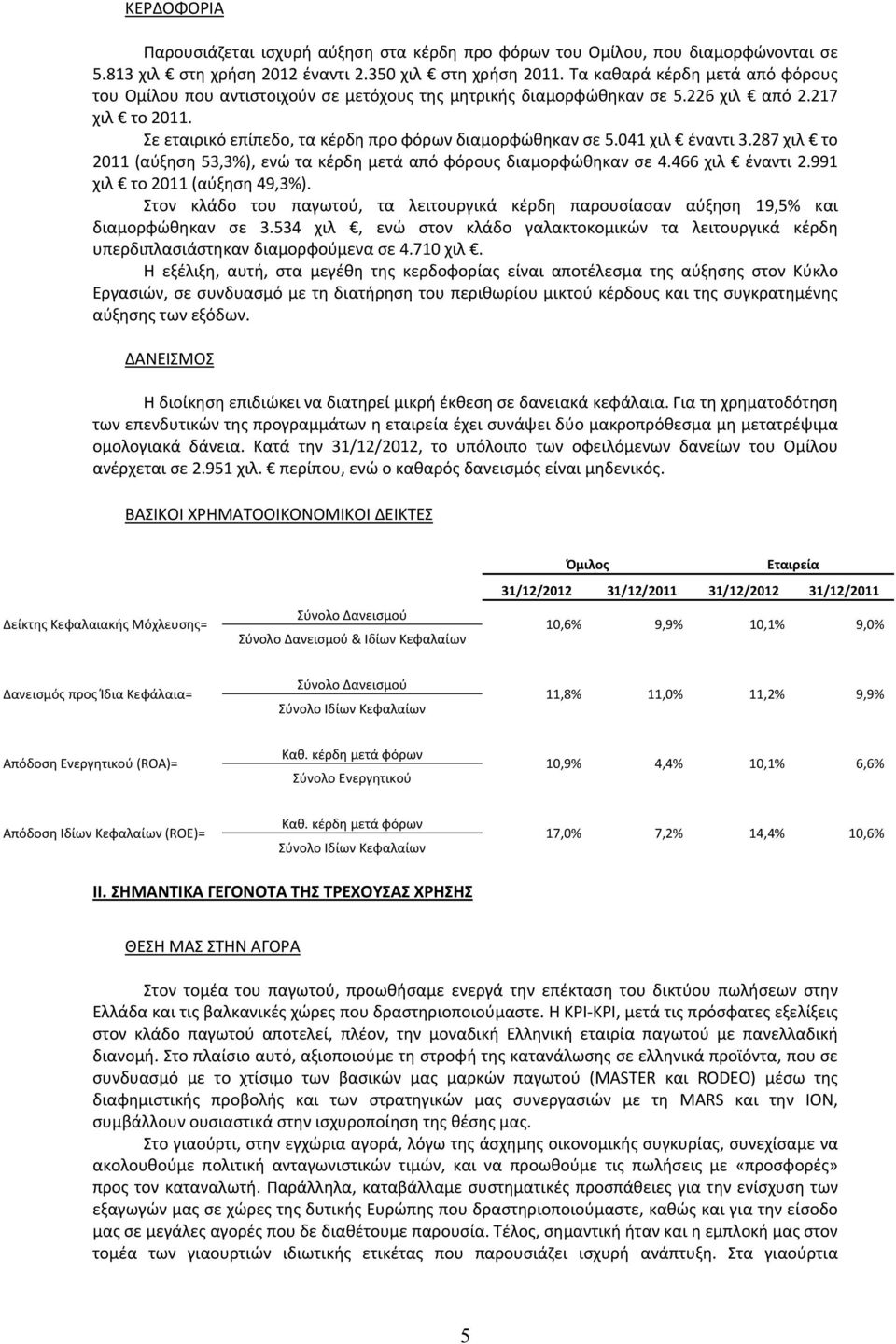 041 χιλ έναντι 3.287 χιλ το 2011 (αύξηση 53,3%), ενώ τα κέρδη μετά από φόρους διαμορφώθηκαν σε 4.466 χιλ έναντι 2.991 χιλ το 2011 (αύξηση 49,3%).