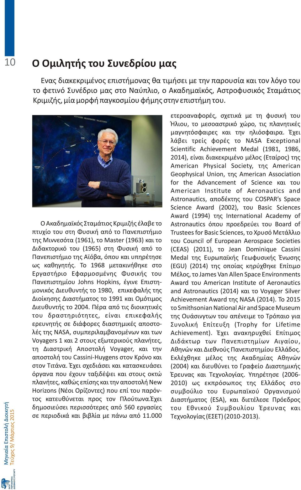 Ο Ακαδημαϊκός Σταμάτιος Κριμιζής έλαβε το πτυχίο του στη Φυσική από το Πανεπιστήμιο της Μιννεσότα (1961), το Master (1963) και το Διδακτορικό του (1965) στη Φυσική από το Πανεπιστήμιο της Αϊόβα, όπου